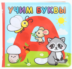 Книжка-раскраска для ванны «Учим буквы» - Фото 1
