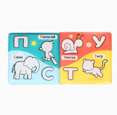 Книжка-раскраска для ванны «Учим буквы» - Фото 6