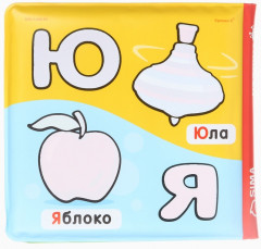 Книжка-раскраска для ванны «Учим буквы» - Фото 8