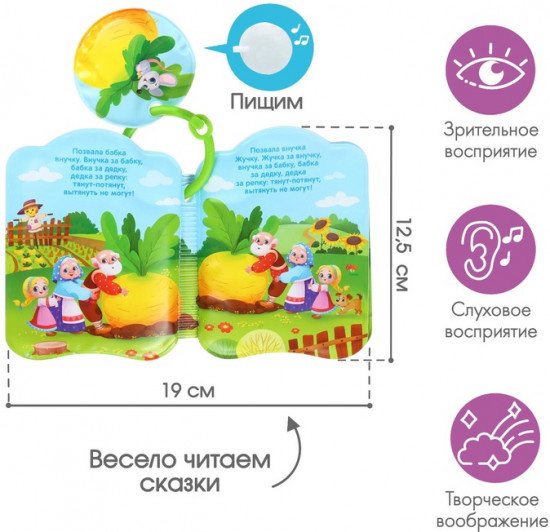Репка. Книжка-игрушка для ванны