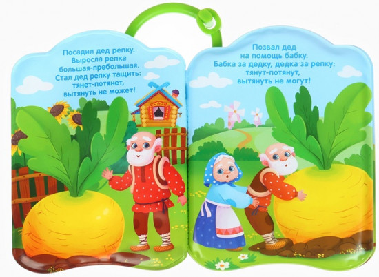 Репка. Книжка-игрушка для ванны