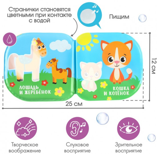 Кто моя мама? Книжка-раскраска для ванны