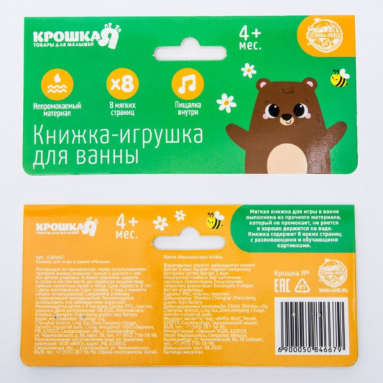 Приключения мишки Лу. Книжка-игрушка для ванны