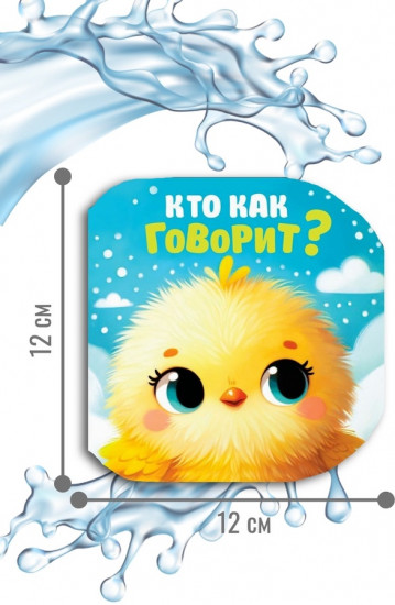 В зоопарке. Набор книжек-раскрасок для ванны