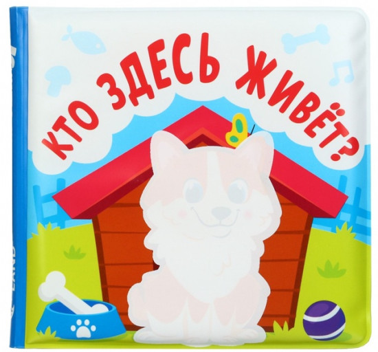 В зоопарке. Набор книжек-раскрасок для ванны