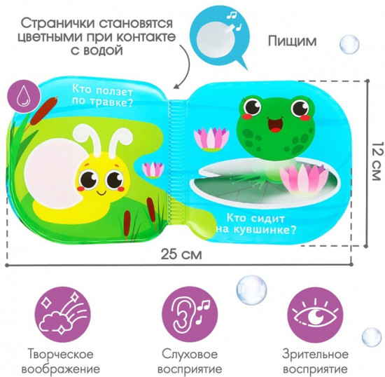 Малыши на прогулке. Книжка-раскраска для ванны