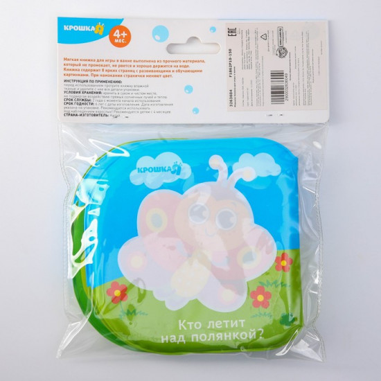 Малыши на прогулке. Книжка-раскраска для ванны