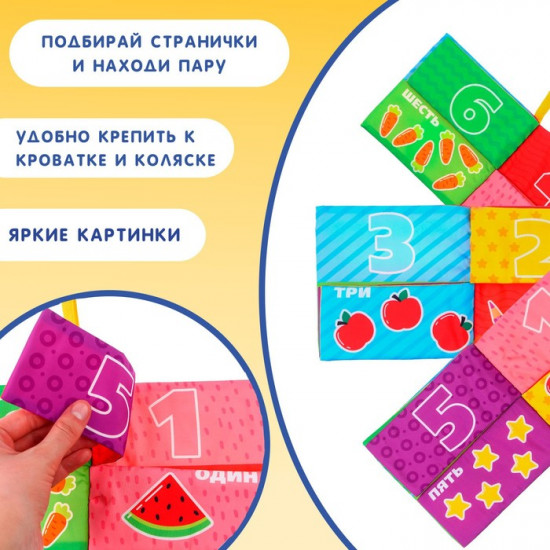 Учимся считать. Книжка-шуршалка