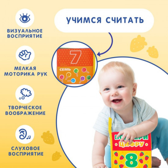 Учимся считать. Книжка-шуршалка