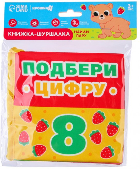 Учимся считать. Книжка-шуршалка