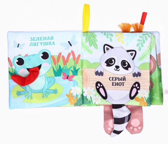 Животные: Кто живёт в лесу? Книжка-шуршалка с хвостиками