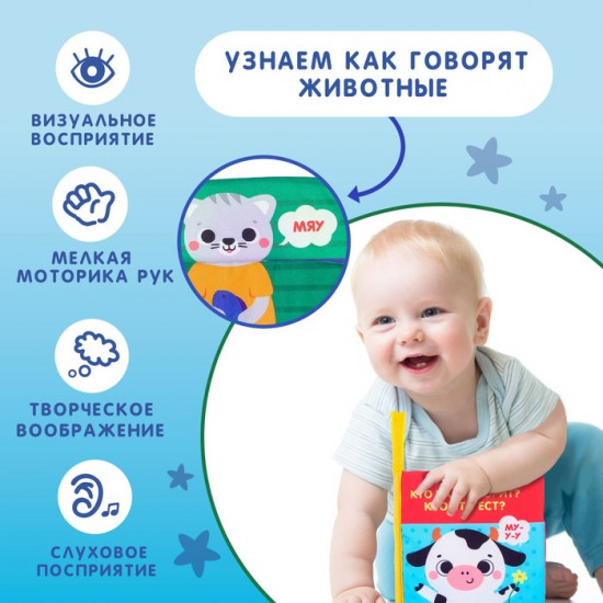Кто как говорит? Книжка-шуршалка