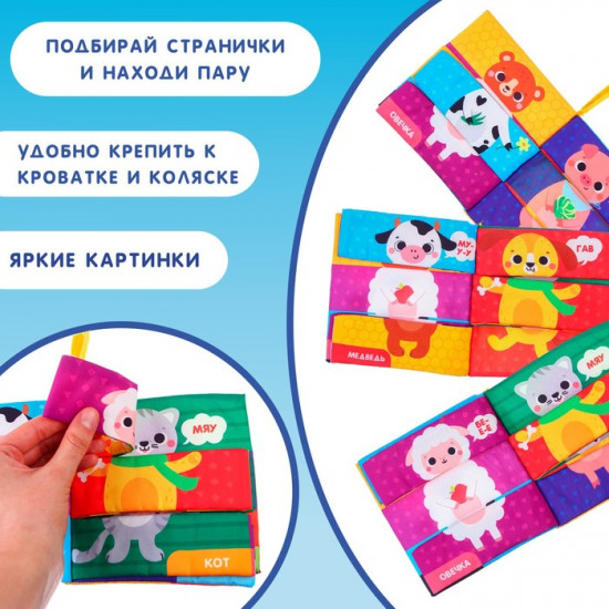 Кто как говорит? Книжка-шуршалка