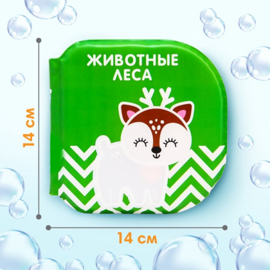 Набор книжек-игрушек для ванны «Мир вокруг нас»