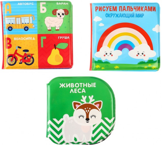 Набор книжек-игрушек для ванны «Мир вокруг нас»