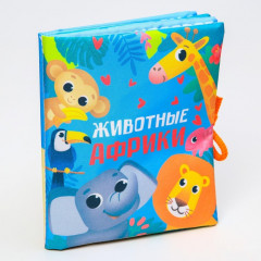 Книжка-шуршалка «Животные Африки» - Фото 4