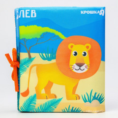 Книжка-шуршалка «Животные Африки» - Фото 5