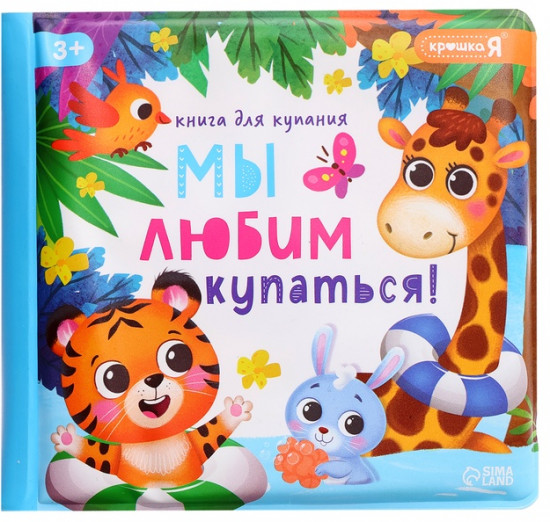 Набор для купания «Зверята»