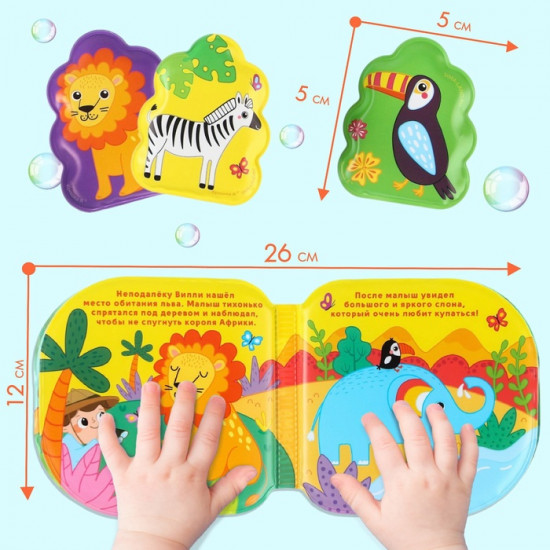 Игрушки для ванны «Путешествие в Африку»