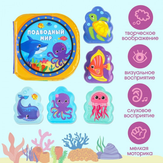 Игрушки для ванны «Подводный мир»