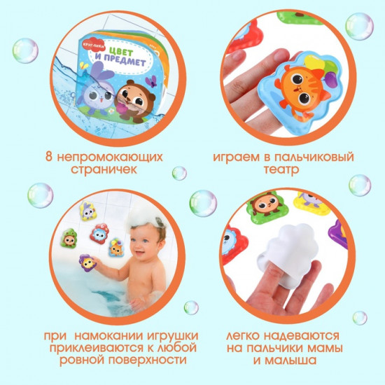 Игрушки для ванны «Кругляшики. Цвет и предметы»