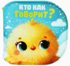 Набор для ванны «В мире животных» - Фото 16