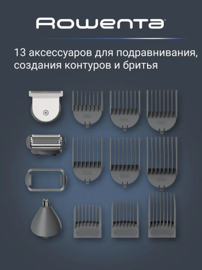 Мультитриммер 15 в 1 Rowenta TN9444E0