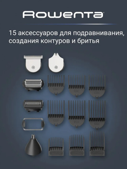 Мультитриммер 17 в 1 Rowenta TN9464E0