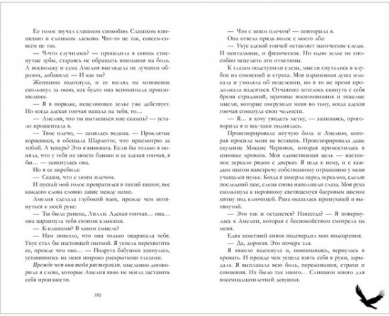 Академия Рейвенхолл. Темная магия
