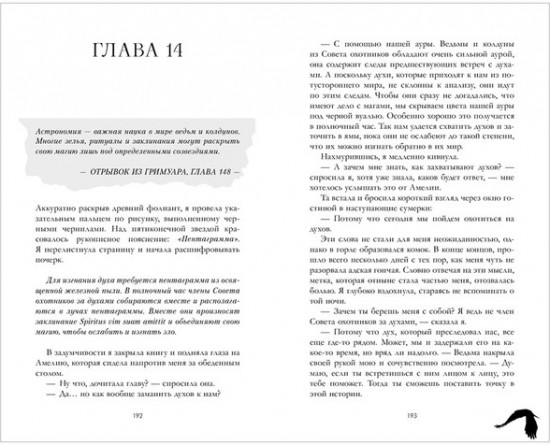 Академия Рейвенхолл. Темная магия
