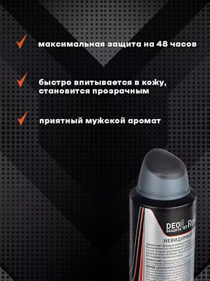 Дезодорант-антиперспирант «Деозащита. Невидимый эффект»