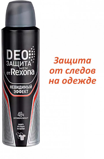 Дезодорант-антиперспирант «Деозащита. Невидимый эффект»