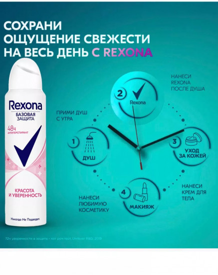 Дезодорант-антиперспирант «Красота и уверенность»