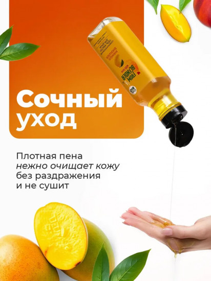 Гель-масло для душа суперпитательное «Манго»