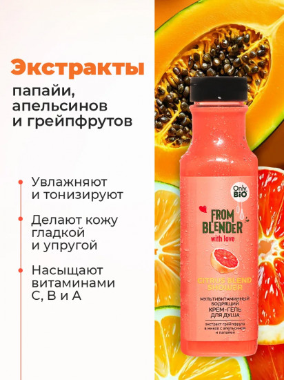 Крем-гель для душа мультивитаминный бодрящий «Citrus blend shower»
