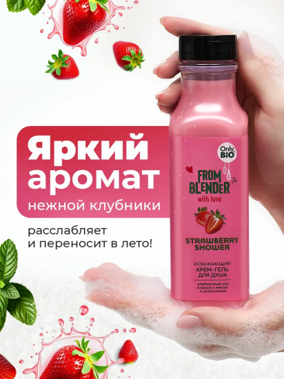 Крем-гель для душа освежающий «Strawberry shower»