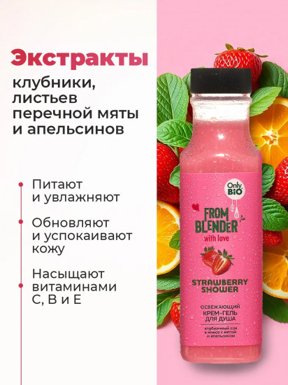 Крем-гель для душа освежающий «Strawberry shower»