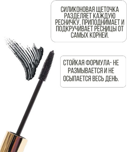 Тушь для ресниц термостойкая «Diamond Shine Impact Mascara»