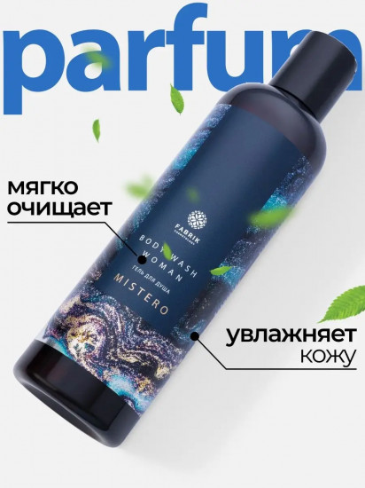 Гель для душа парфюмированный «Яблоко и мандарин»
