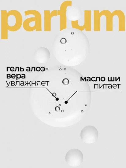 Гель для душа парфюмированный «Пудровая фиалка»