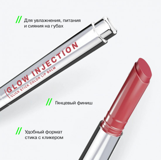 Бальзам-стик для губ «Glow Injection», тон 02 Duna