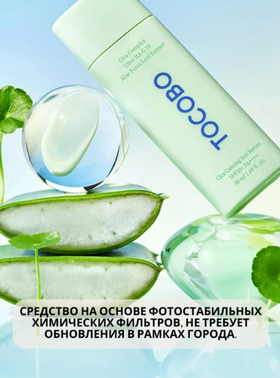 Крем для лица солнцезащитный успокаивающий SPF50+ PA+++ «Cica Calming Sun Serum»