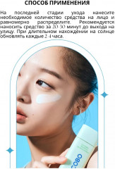 Крем для лица солнцезащитный успокаивающий SPF50+ PA+++ «Cica Calming Sun Serum» - Фото 5