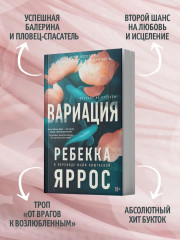 Вариация - Фото 2