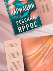 Вариация - Фото 3