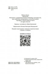 Вариация - Фото 7