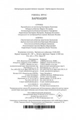 Вариация - Фото 12