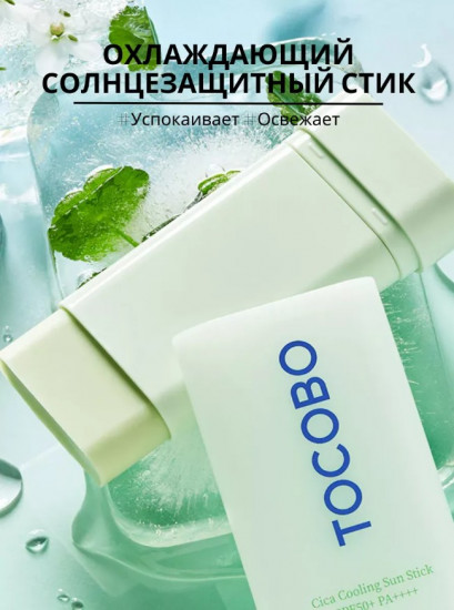 Стик для лица солнцезащитный с охлаждающим эффектом «Cica Cooling Sun Stick SPF 50+ PA++++»