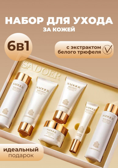 Подарочный набор уходовой омолаживающей косметики для лица «White Truffle 6 Set»