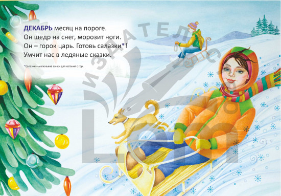12 месяцев